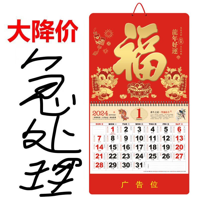 2024年挂历龙年日历定制公司广告家用金箔福字挂墙老式月历大挂历