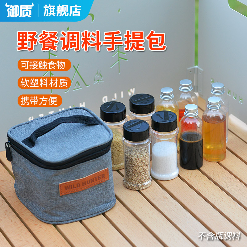 御质户外调料瓶套装便携烧烤调料罐盒露营密封油瓶佐料罐子组合