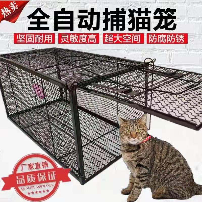 全自动抓猫笼新款大号捉逮捕猫咪笼子人道救助寻猫笼驱赶野猫神器