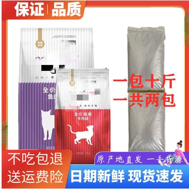 派得猫粮20斤鱼肉味猫主粮10公斤牛肉味蓝猫流浪猫全阶段通用型