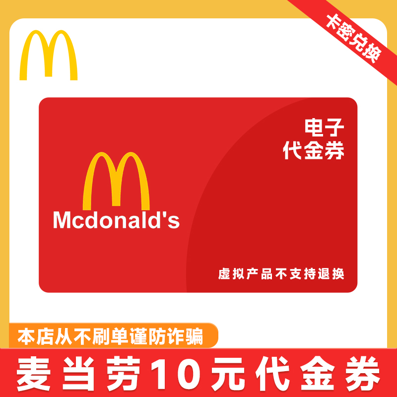 MDL10元电子代金券手机号下单接收兑换码【从不刷单 谨防诈骗】