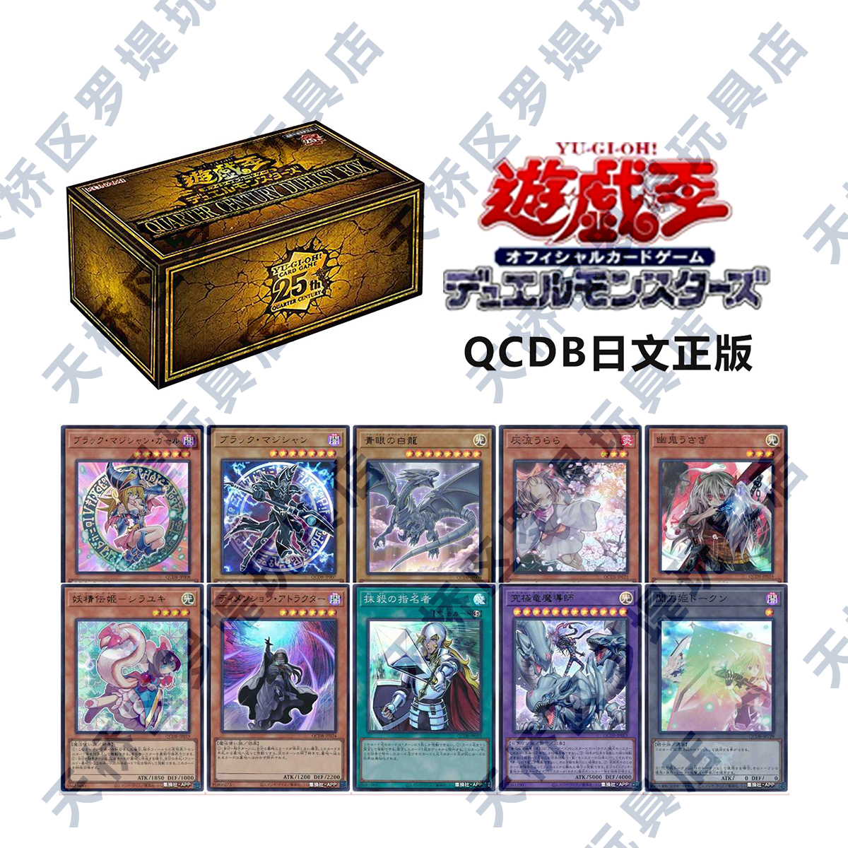 【拆卡】【拆盒】游戏王日文QCDB25周年圣诞纪念礼盒原箱
