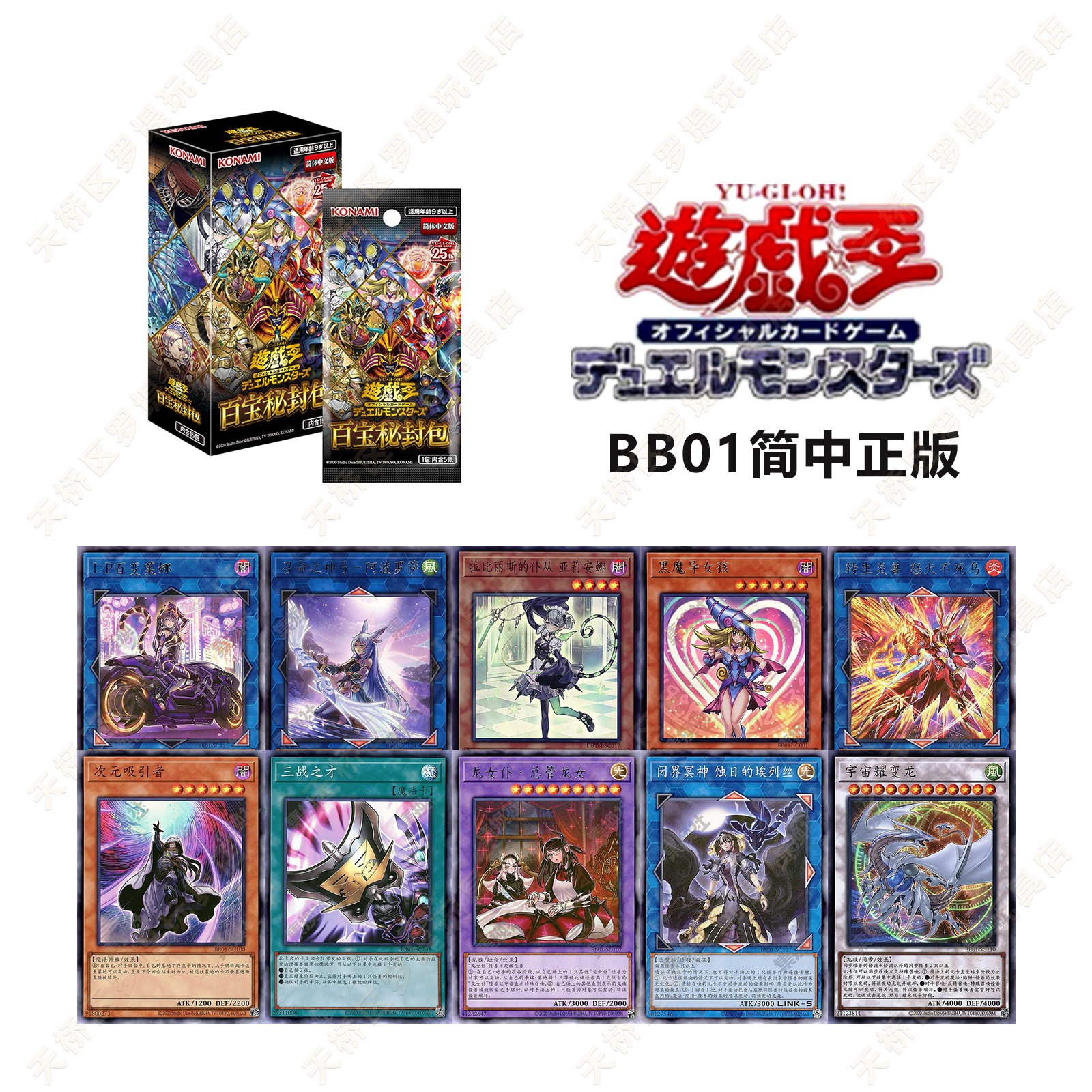 【拆卡】【拆盒】游戏王简中BB01百宝秘封包原箱原盒盲盒