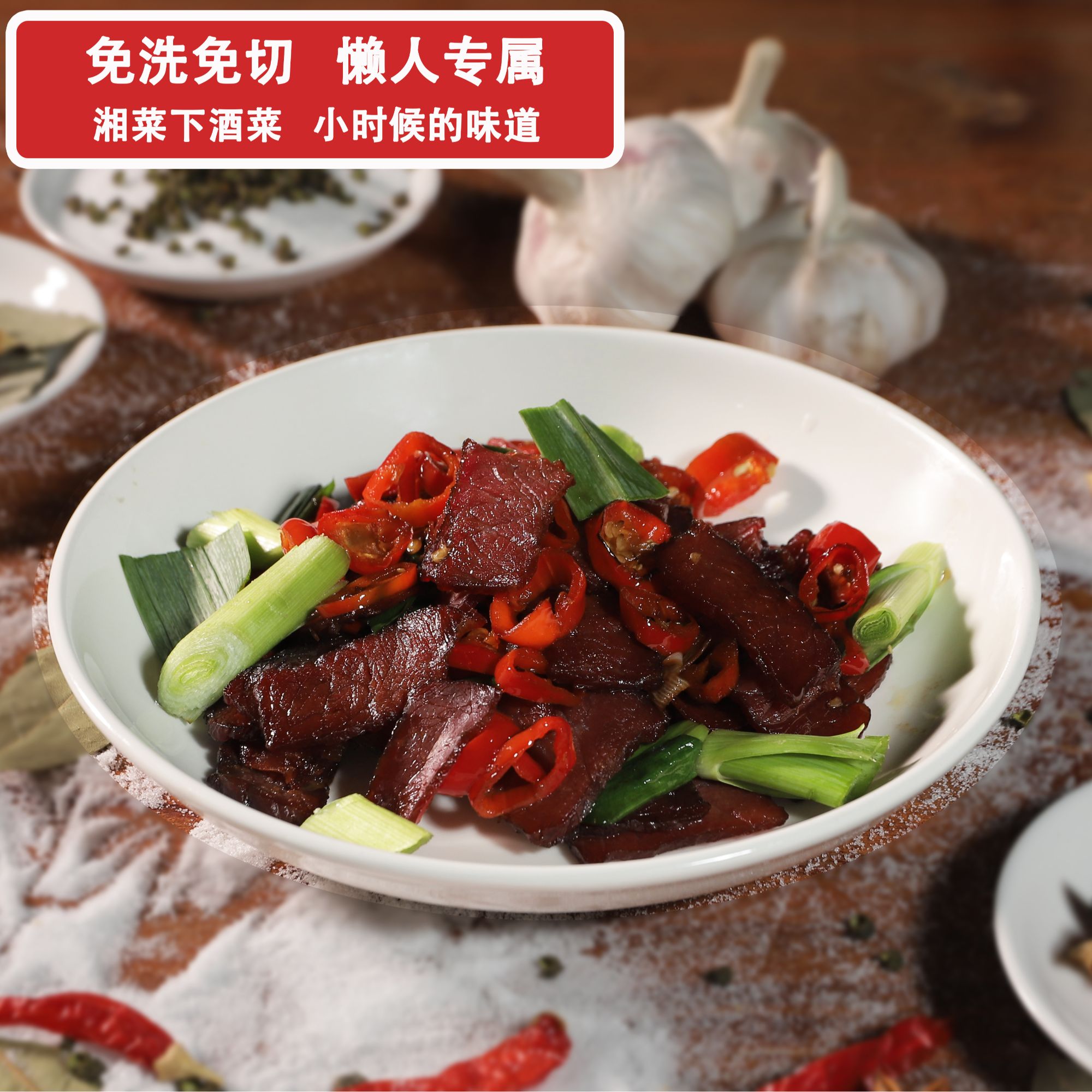 黄三爷腊牛肉100g农家柴火米糠烟熏腊牛肉免洗免切家常美味RC