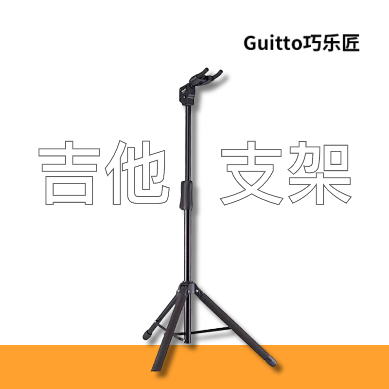 吉他支架琴架Guitto巧乐匠GGS-06立式吉他架支架