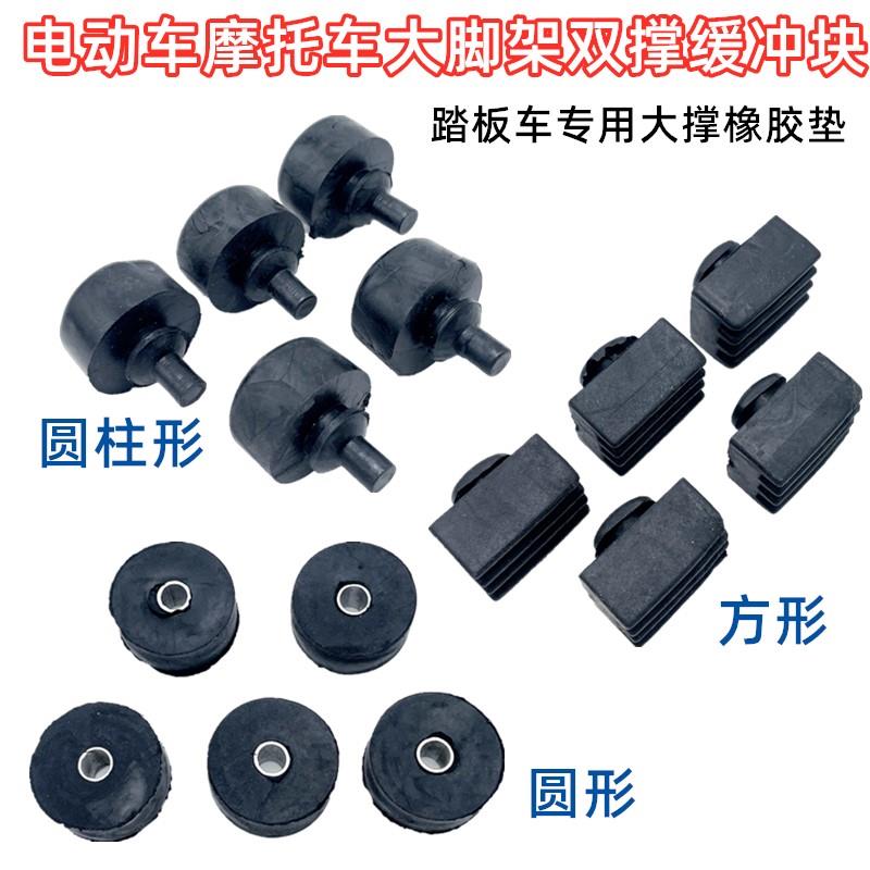 摩托车踏板车电动车大脚架橡胶垫 双脚架双撑架缓冲胶套 橡皮圈垫
