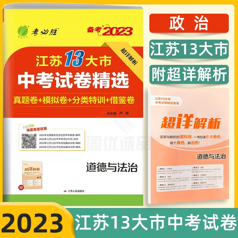 中考政治-2023春雨13市中考试卷精选-政治