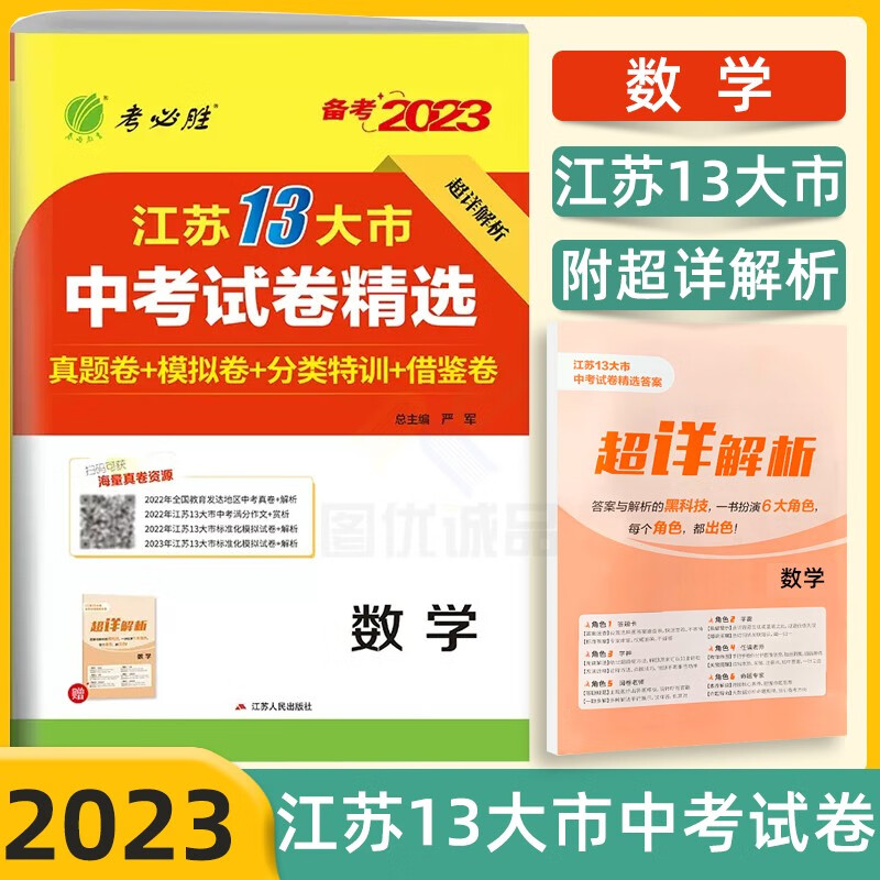 中考数学-江苏中考试卷精选.数学