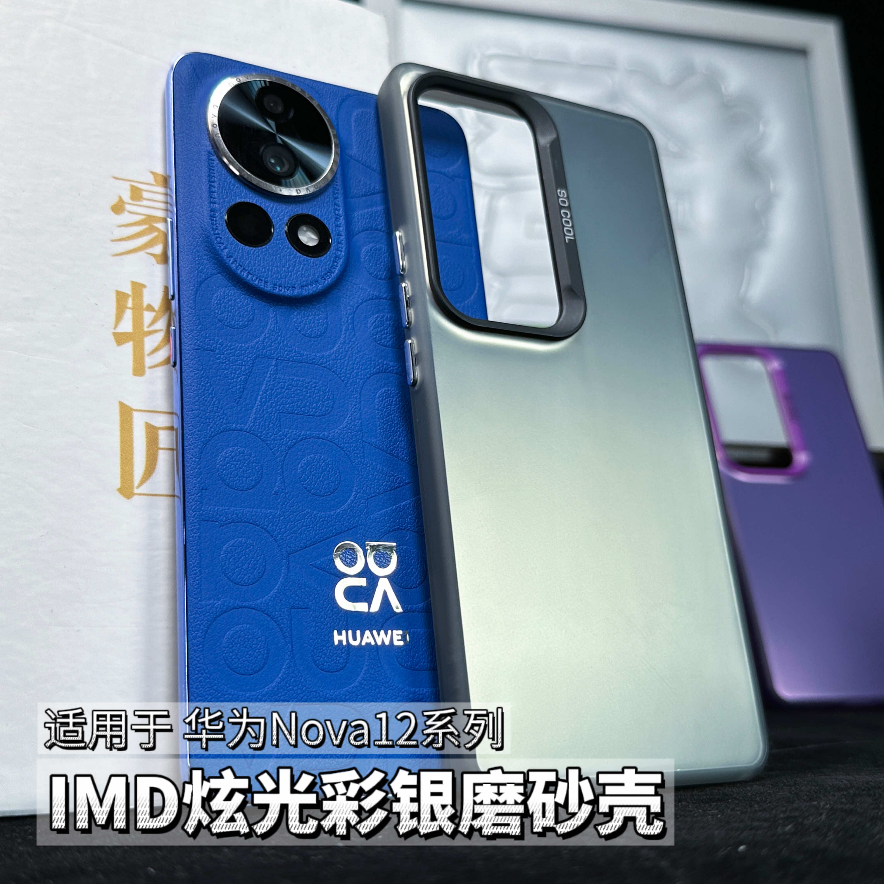 适用华为nova12手机壳新款镭射磨砂亲肤12pro四角气囊简约保护壳