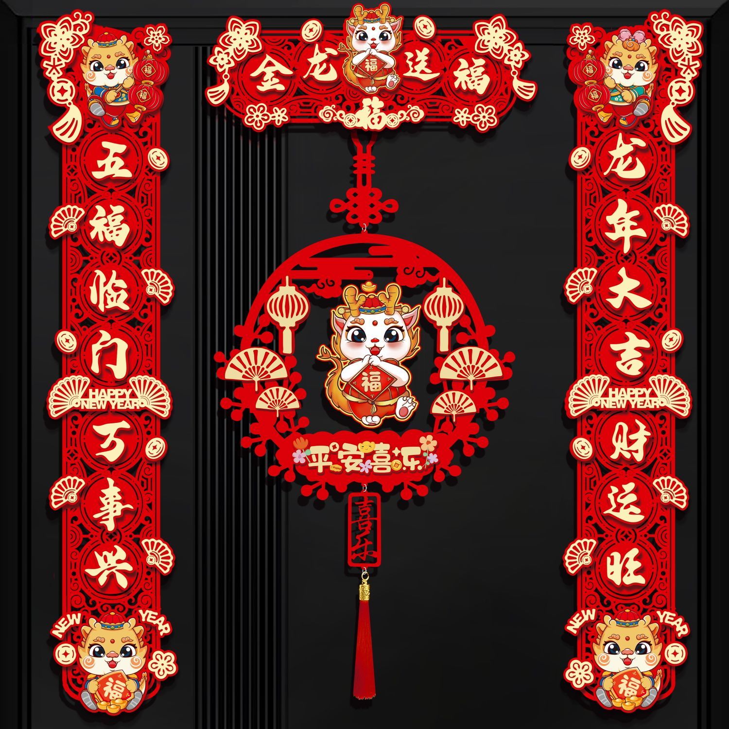 2024新款龙年对联春节家用新年装饰过年大门福字门贴春联立体挂饰