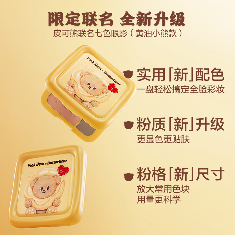 【妆教用到的眼影盘】PINKBEAR皮可熊黄油小熊联名眼影盘达人 cyy-