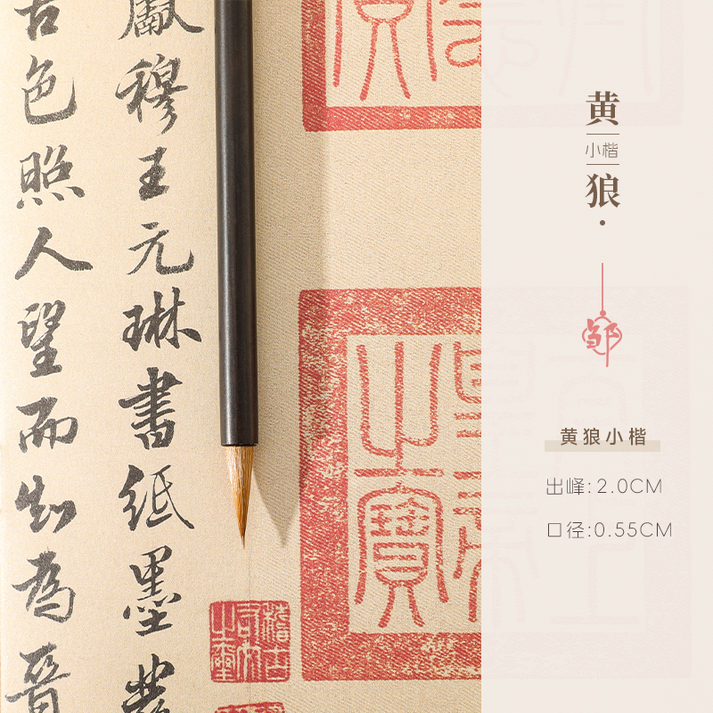 黄狼小楷 毛笔小楷小行书书法专用新手慎用书写流畅 加麻垫根
