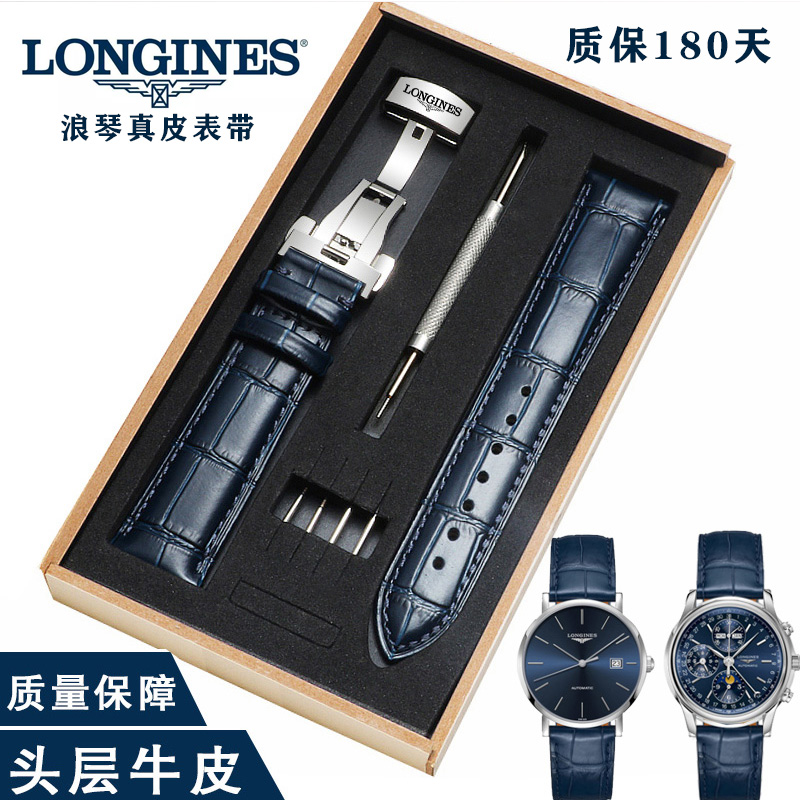 浪琴原装真皮表带男女防水瑰丽/军旗/康卡斯/月相L2/L4表链20mm