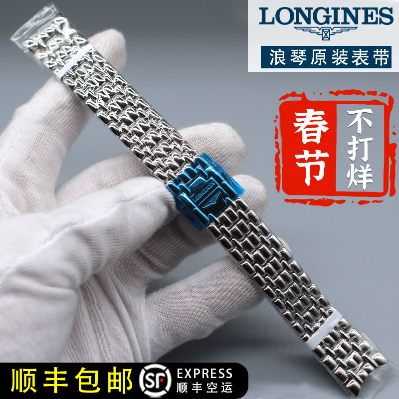 适用原装浪琴瑰丽钢带男女L4 921 805配件钢链表链律雅860嘉岚209