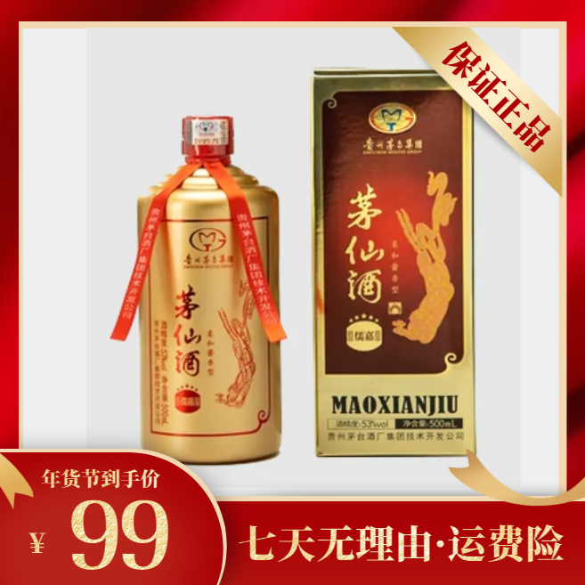 國夫子推荐集团茅仙儒嘉酱香【20年老酒 已停产 可收藏】 500ML53度