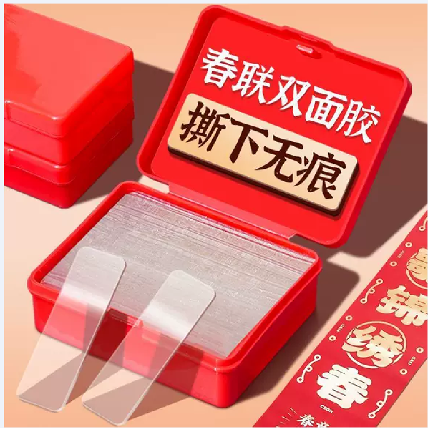 【2盒120片/库存不多】透明无痕帖多用途春联胶对联贴由运动鞋补贴