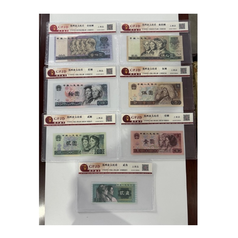 sjc第四套人民币尾四同号【不含流通币】+蓝