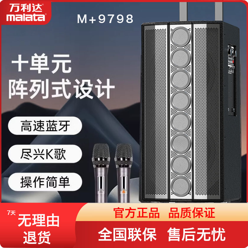 万利达M+9798广场舞音响大功率户外k歌直播舞台演出移动拉杆音箱
