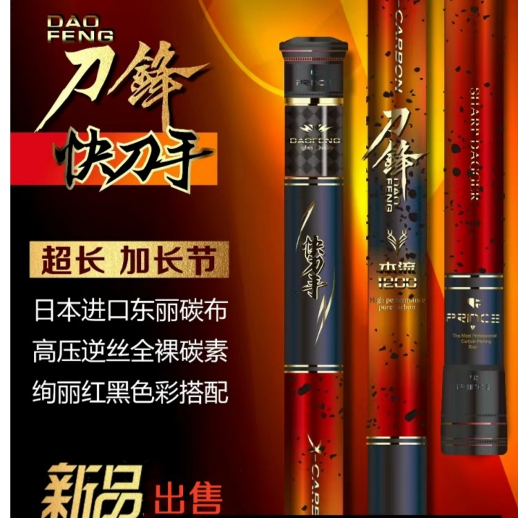普锐斯刀锋快刀手鱼竿19调日本东丽碳布超轻硬挺传统野钓竿湖库杆