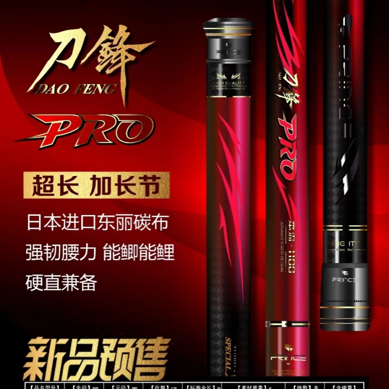 普锐斯刀锋PRO鱼竿 19调湖库杆高碳轻硬挺野钓传统钓杆防卡节设计