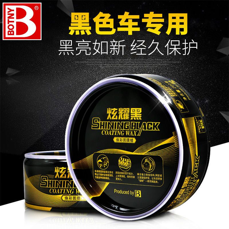保赐利炫耀黑蜡焕彩固膜蜡焕然水蜡黑色车漆去污上光蜡修复镀膜蜡