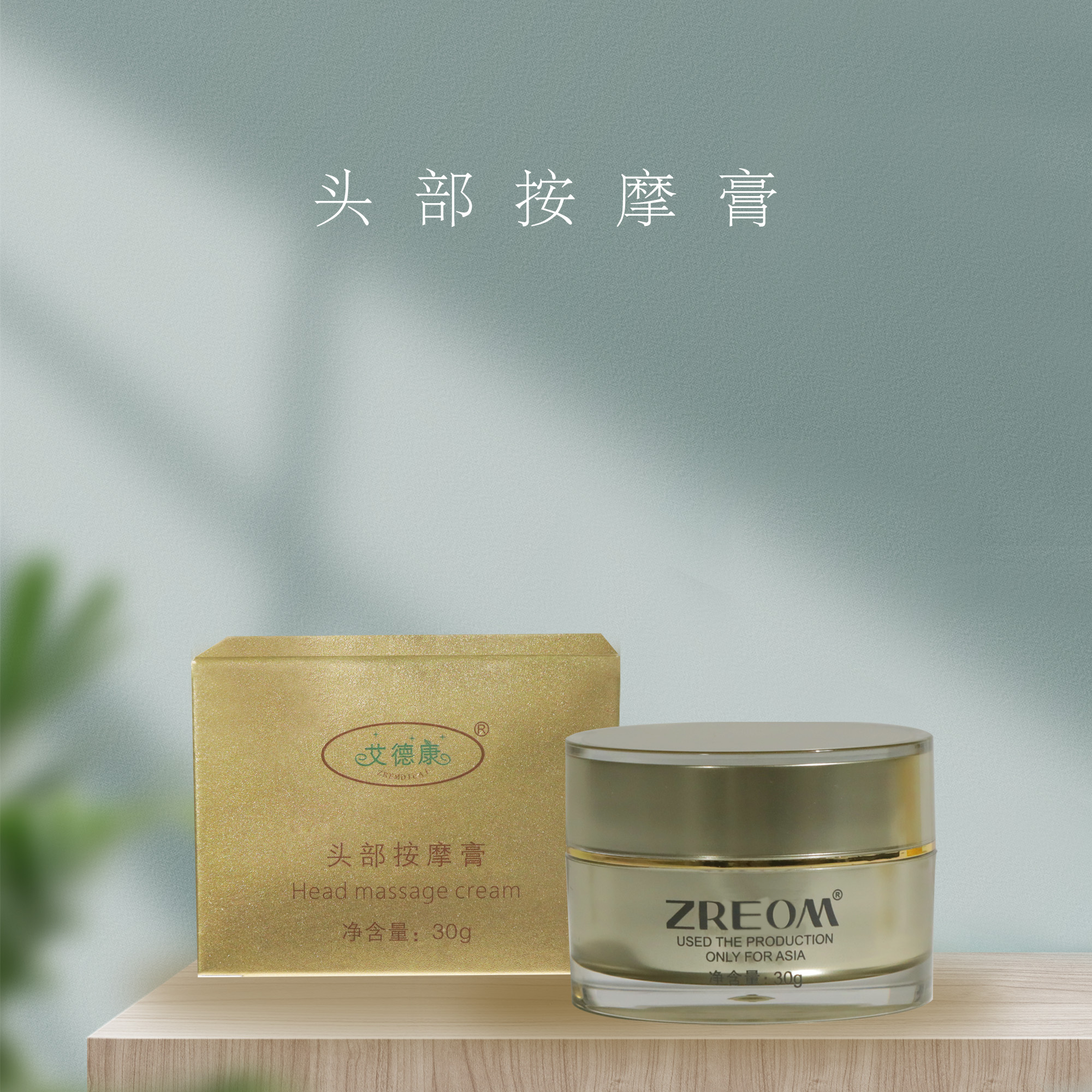 艾德康ZREMDICAI头部按摩膏30g