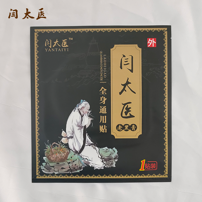 老黑膏草本萃取外用贴关爱中老年全身关节全身草本萃取腰腿关节