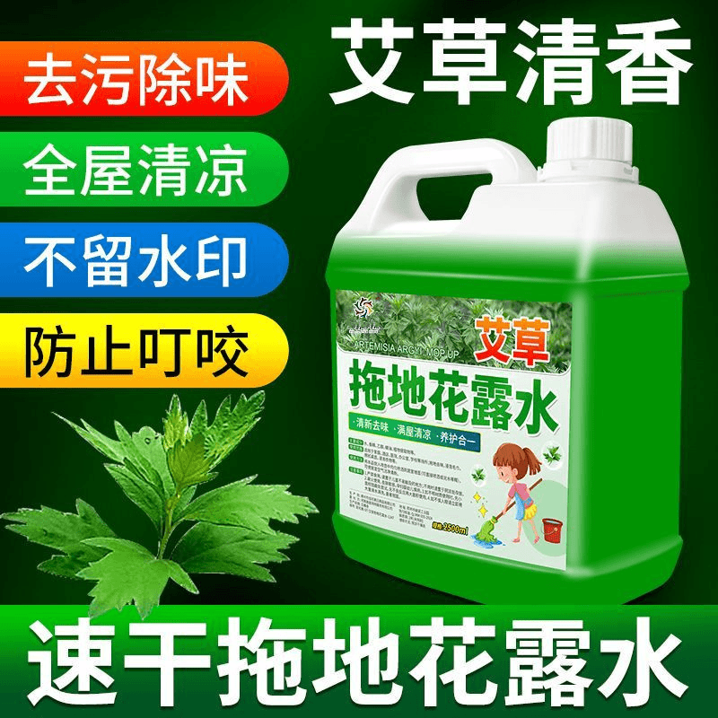 【5斤】艾草拖地花露水花露水带香味防叮强效去污留香家用拖地液