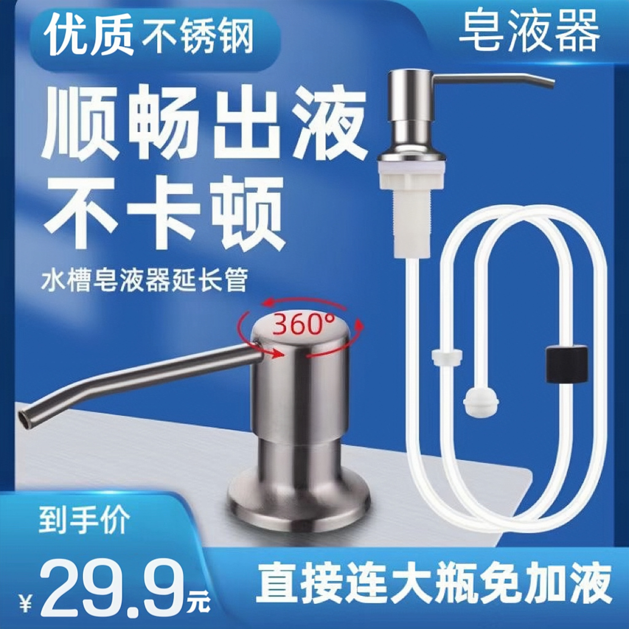 通用型不锈钢厨房水槽洗菜池洗洁精皂液延长按压器延长管按压顺畅