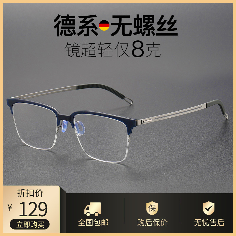 无螺丝超轻纯钛半框眼镜框男款可近视散光远视防蓝光8202312
