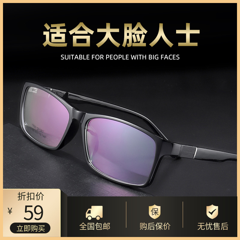大脸近视眼镜男款可配度数超轻全架框丹阳眼镜圆脸加宽12099