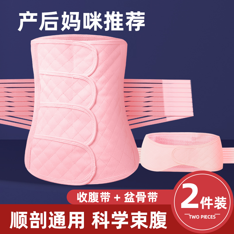 产妇专用 产后收腹带器修复盆骨带束腰带顺产剖腹产大码夏季透气