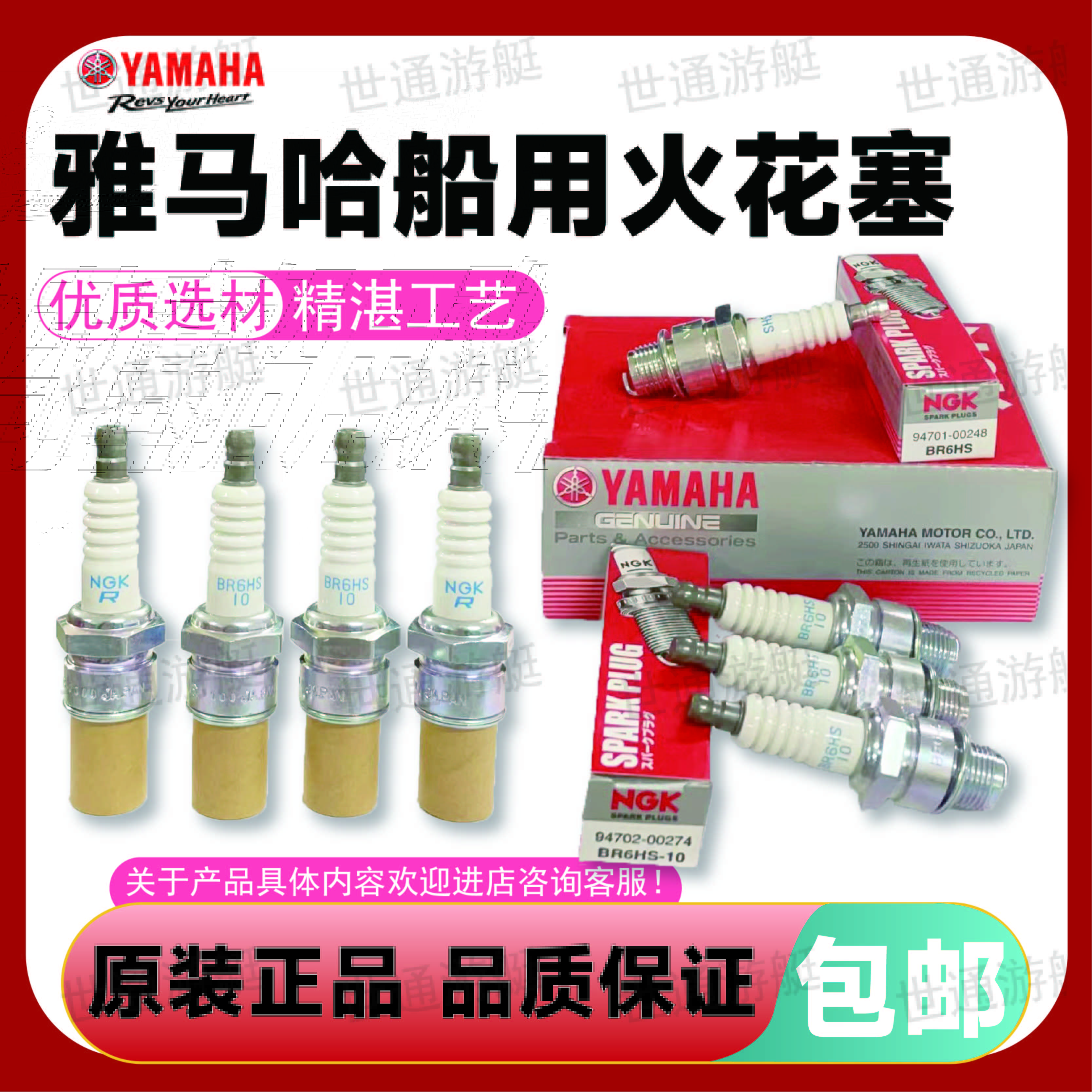 雅马哈船外机用火花塞 原装正品  品质保证