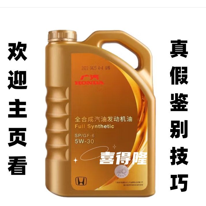 本田原厂5W-30全合成机油原厂机滤雅阁CRV思域奥德赛思域锋范飞度