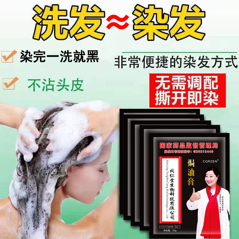 染发剂黑色染发膏纯自己在家染植物便携小包袋装染完一洗黑发