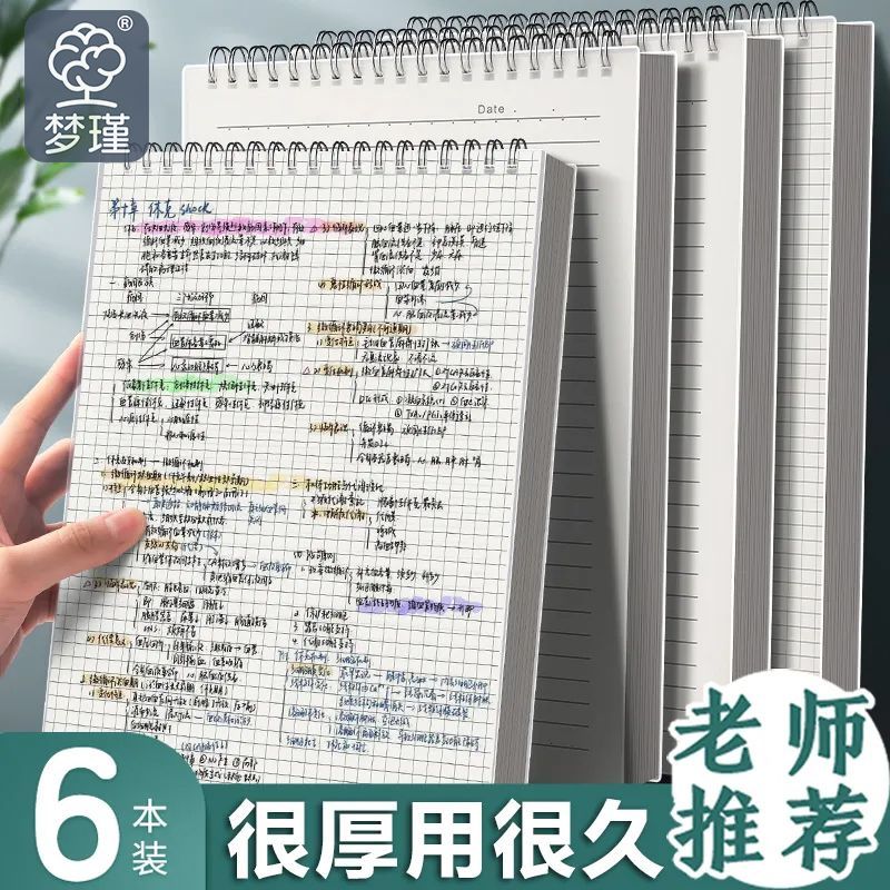 B5上翻线圈本加厚A4简约网格本课堂笔记本子学生用考研专用记事本