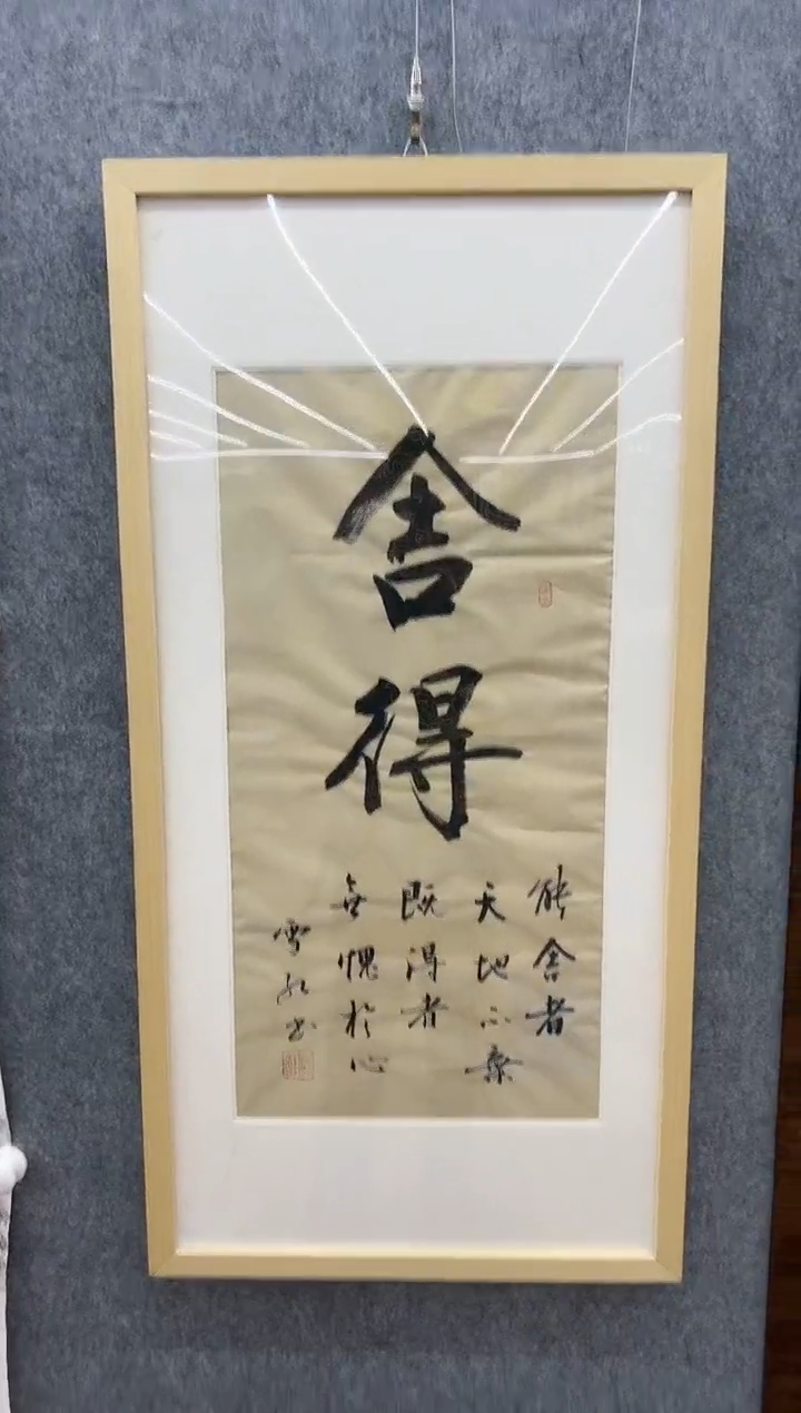 【闪购商品】绘画刘雪红-舍得-带框