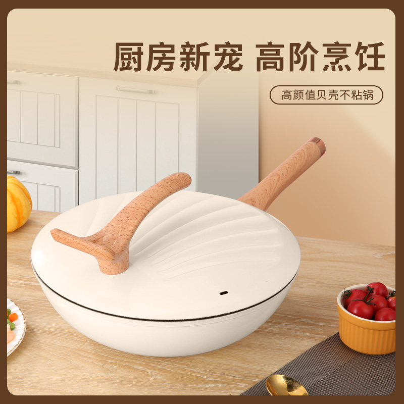 【三叔三婶】高颜值贝壳锅不粘锅全能通用全能双面导热耐刮耐磨