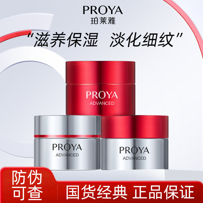 PROYA/珀莱雅红宝石面霜体验装滋养保湿紧致旅行装正品护肤品推荐