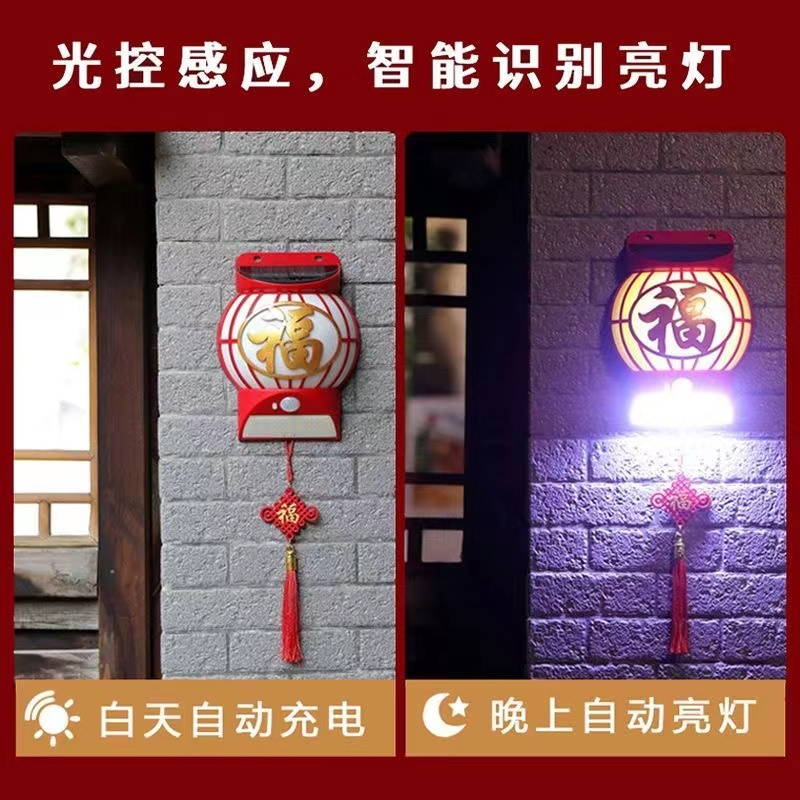 佰宥 新款太阳能福字灯户外壁灯大门照明灯道路灯具