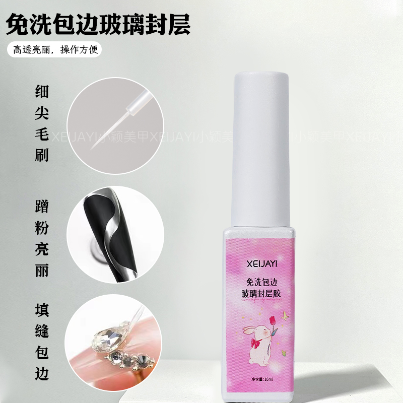 小颖美甲-6ml免洗包边玻璃封层 美甲功能胶封层(有备案)