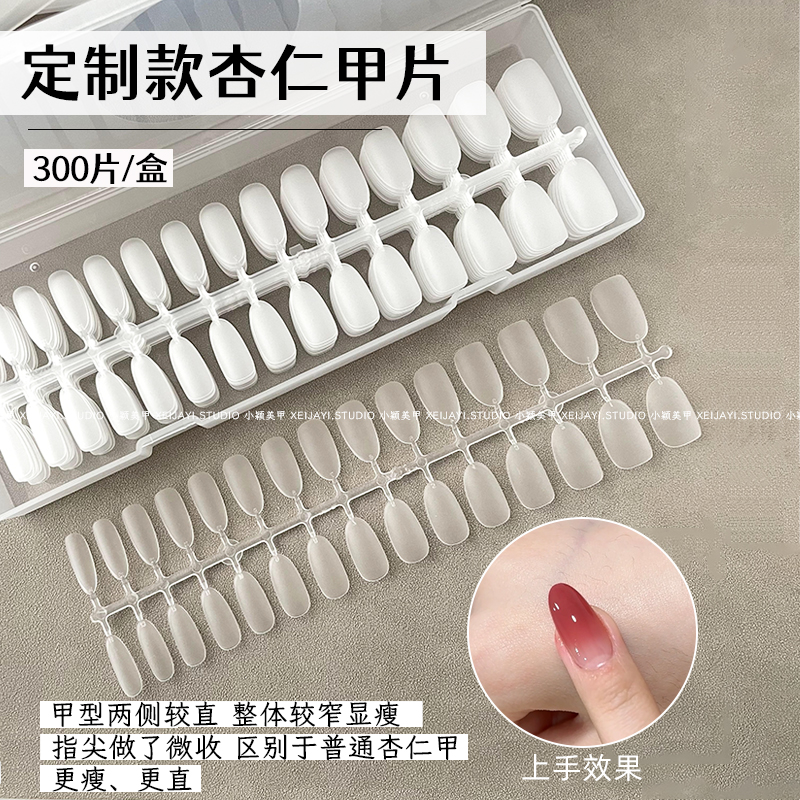 宠粉-小颖美甲-300片定制杏仁甲片（中椭圆） 美甲甲片