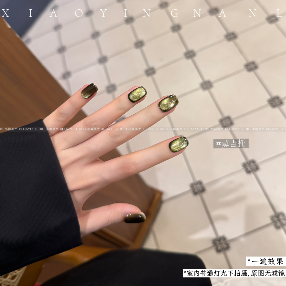 小颖美甲-莫吉托猫眼胶（单色）5g罐装（不送磁铁）有备案