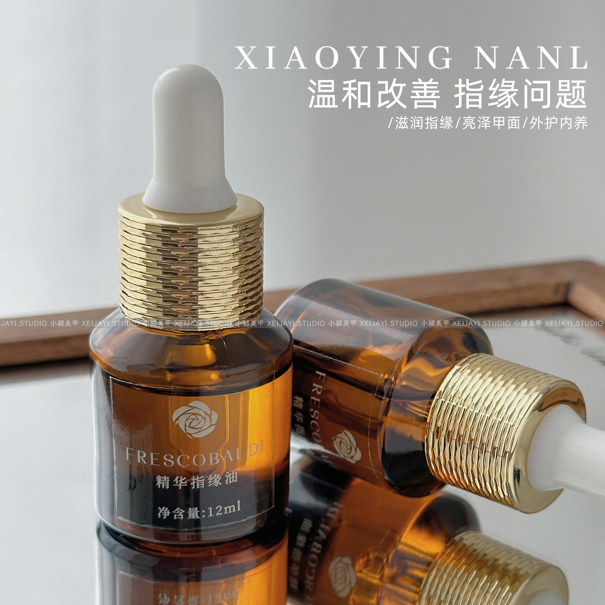小颖美甲-12ml精华指缘油护甲油营养液指甲缘油防倒刺死皮精油