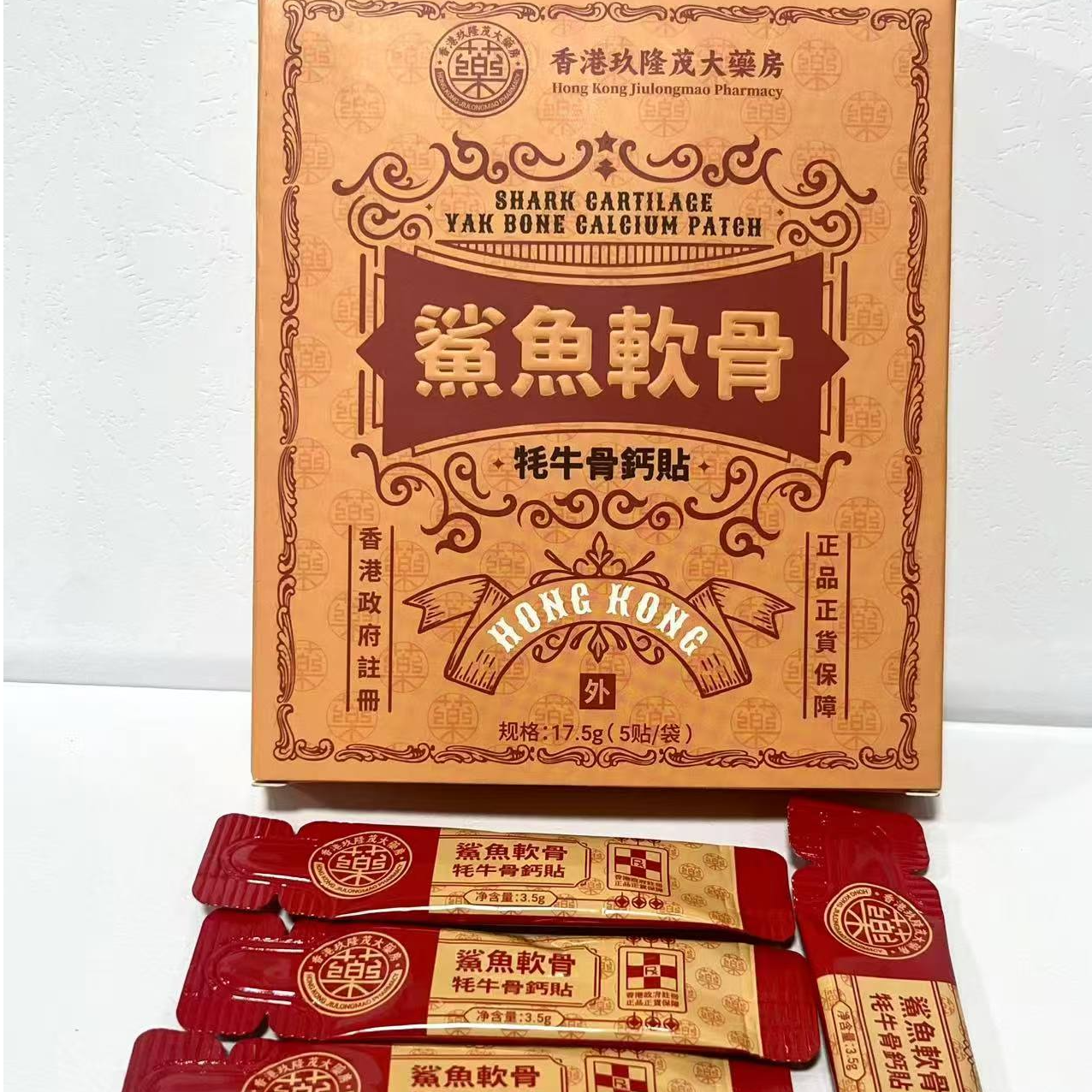 正品香港玖隆茂鲨鱼软骨加牦牛骨钙贴外用补充加缓解二合一
