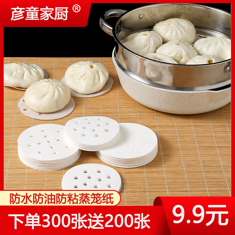 【拍200送300宠粉】蒸笼纸不沾圆形包子馒头纸垫蒸锅一次性家用神器