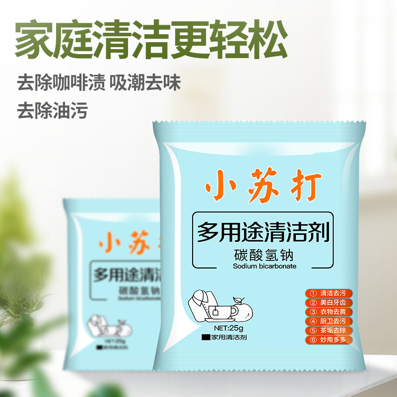 小苏打粉丝福利 居家必备的小苏打