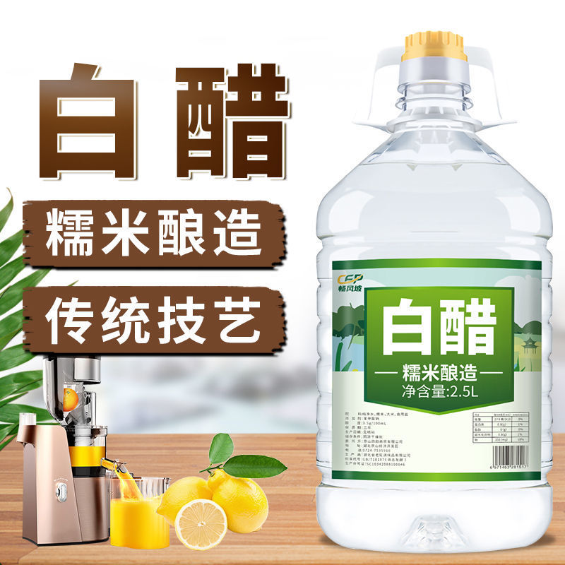 【5斤】特价酿造白醋食用批发除垢家用凉拌醋洗菜洗水果