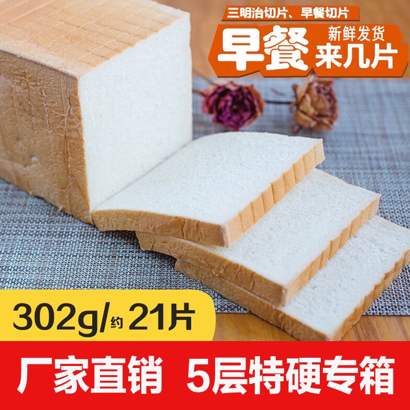 新鲜吐司面包大切片奶香全麦三明治商用代餐学生早餐整箱批发特价