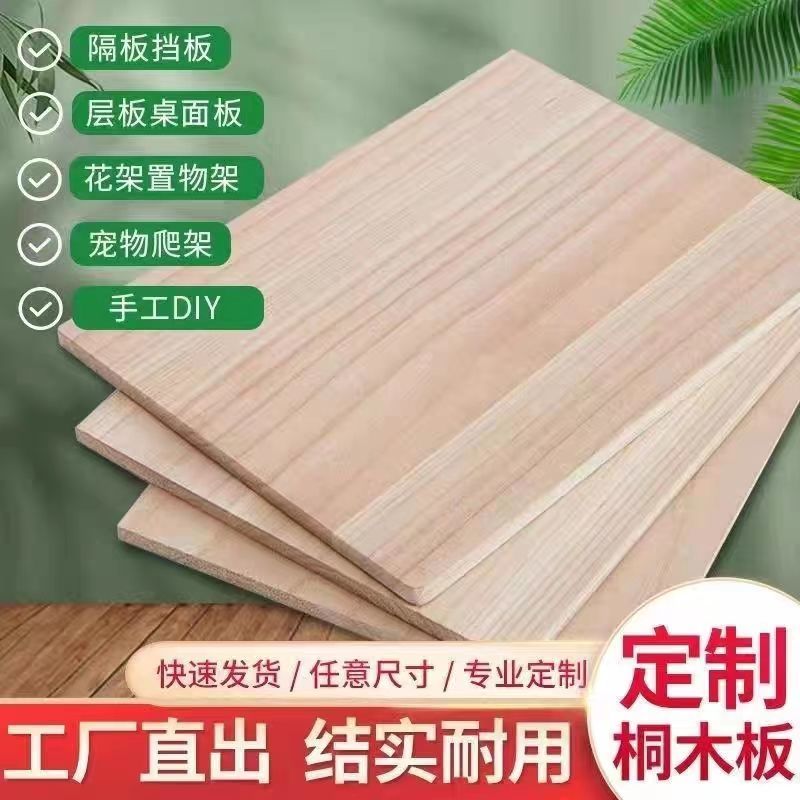 定制适用实木板桐木隔板墙上置物架衣柜分层承重原木板材隔层加厚